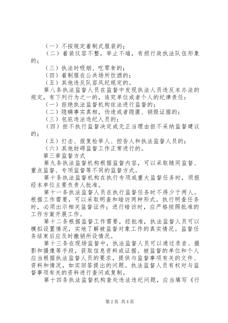 城市管理行政执法监督制度_第2页
