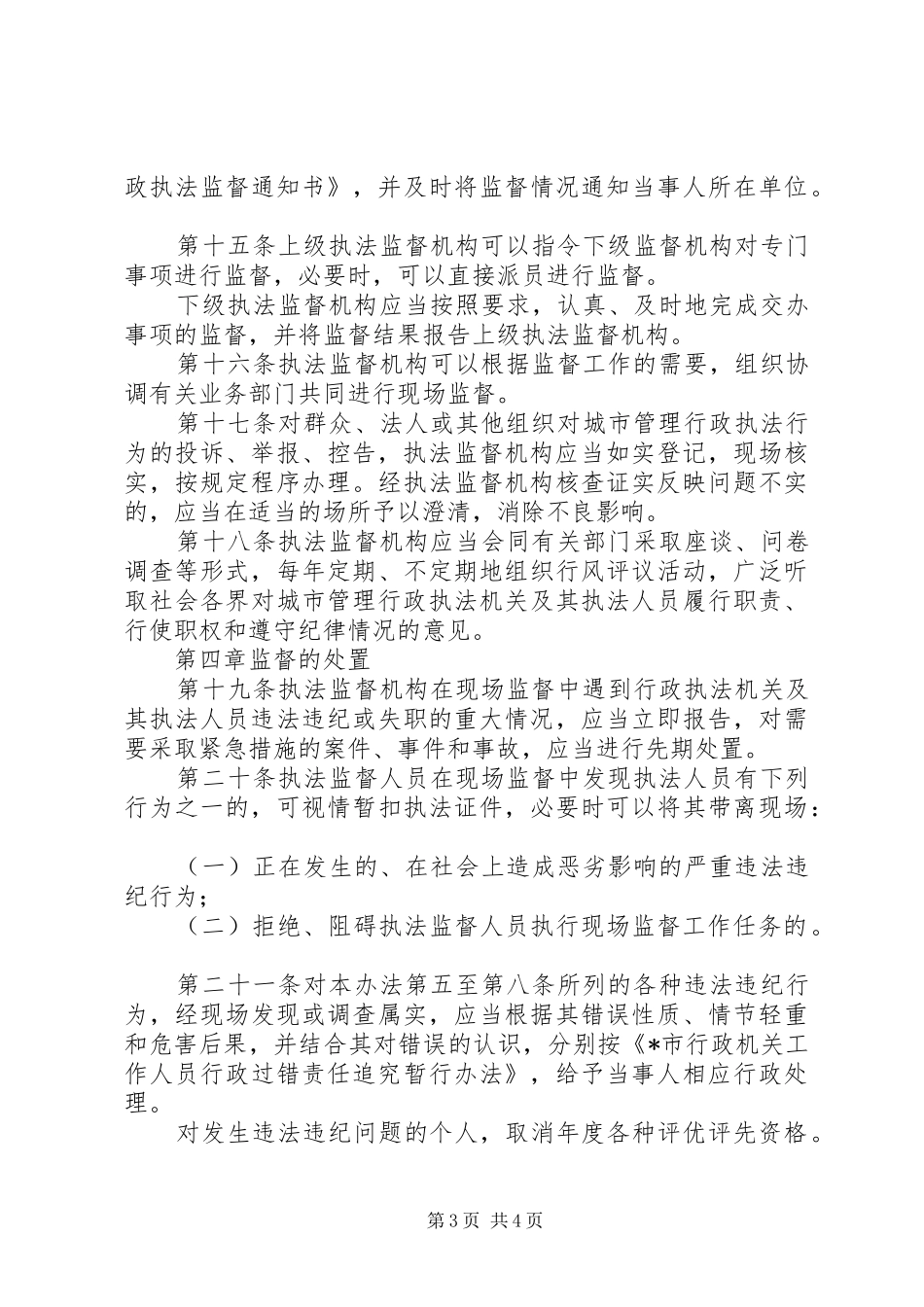 城市管理行政执法监督制度_第3页
