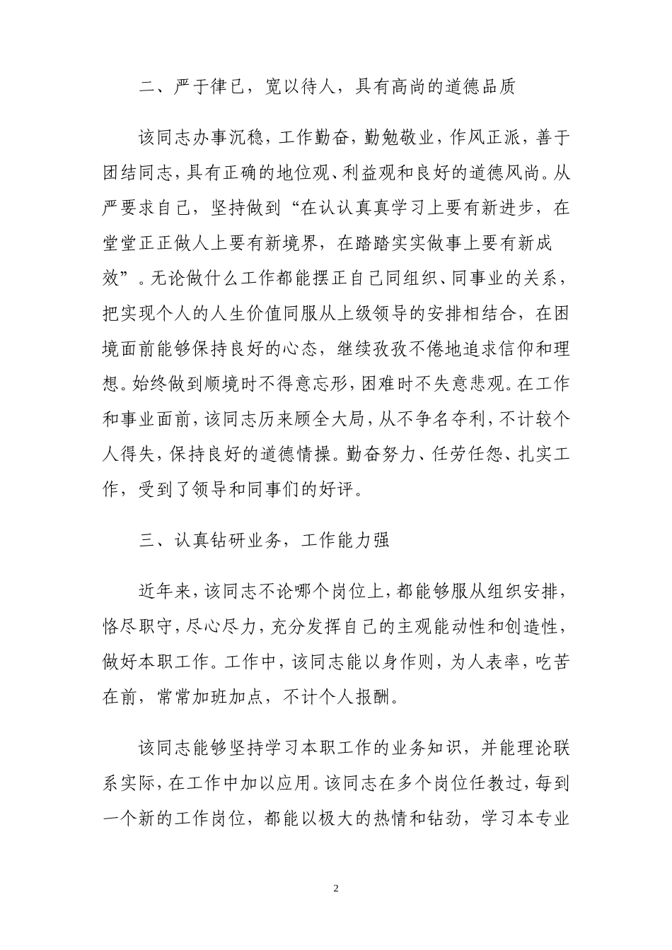 政审材料范文_第2页