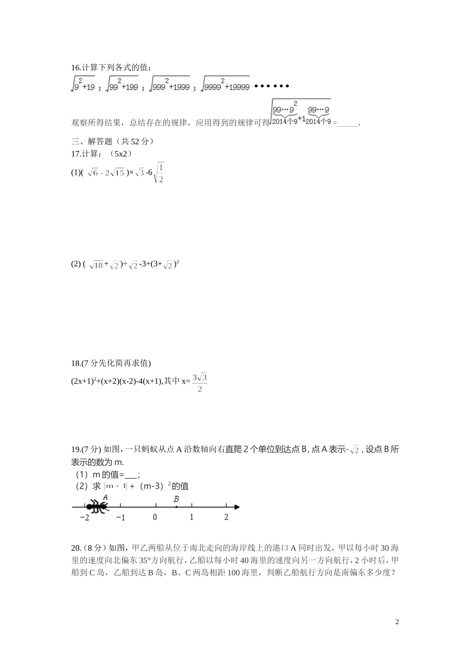 郑州市外国语中学八年级上学期期中考试数学试题_第2页