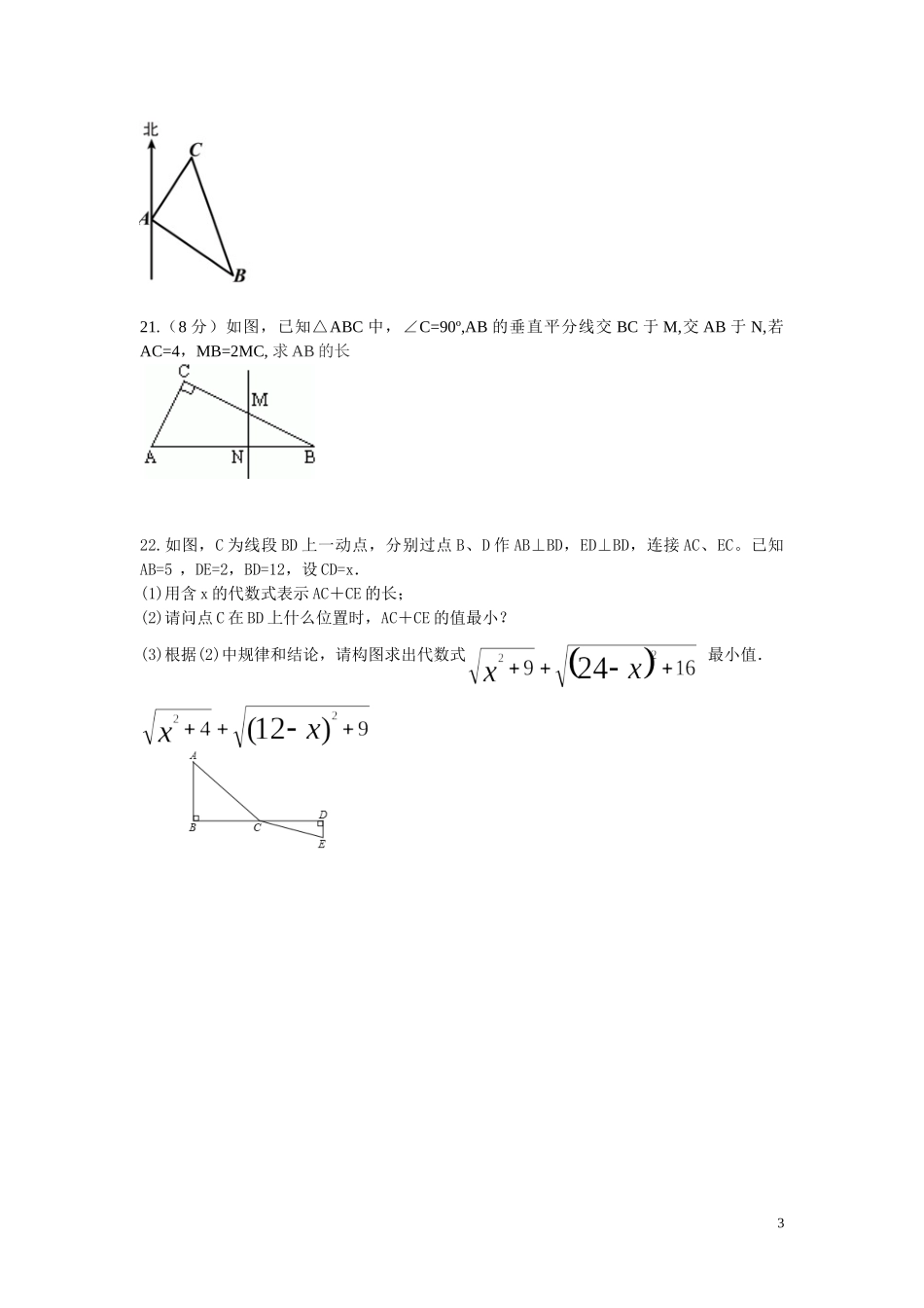 郑州市外国语中学八年级上学期期中考试数学试题_第3页