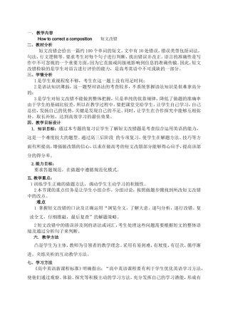 英语短文改错教学设计