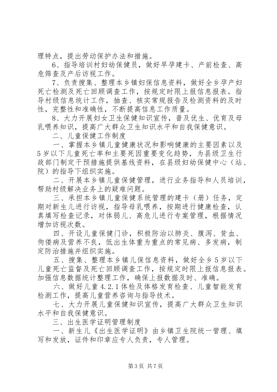 XX县区妇幼保健所安全保卫工作制度[1]_第3页