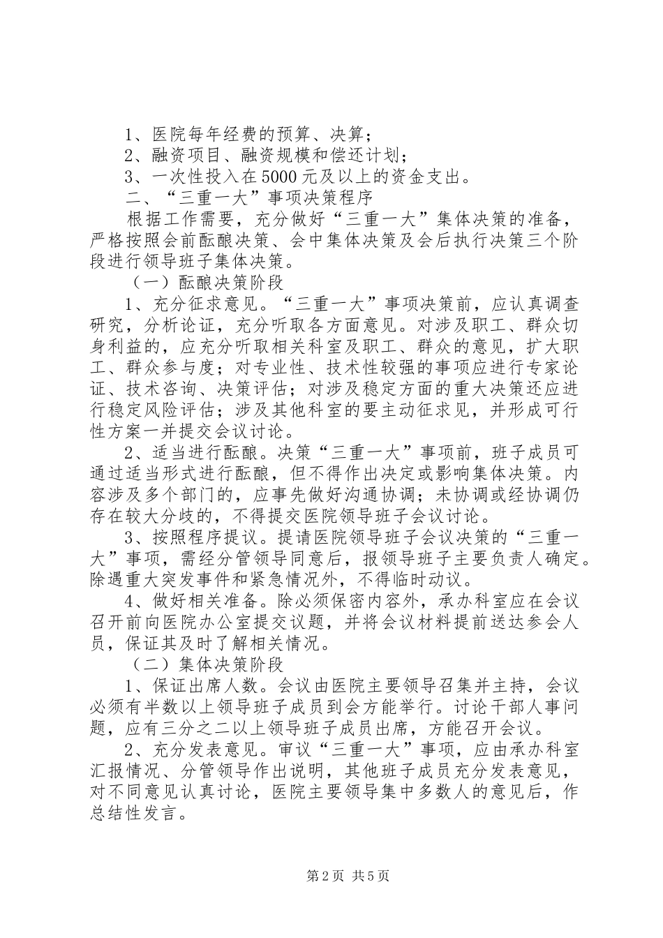 制度机制决策机制制度_第2页