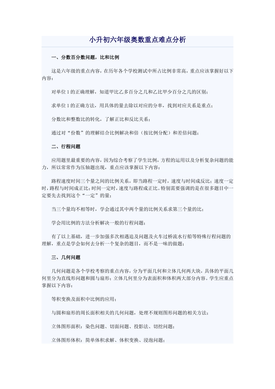 小升初六年级奥数——几何(平面图形)_第1页