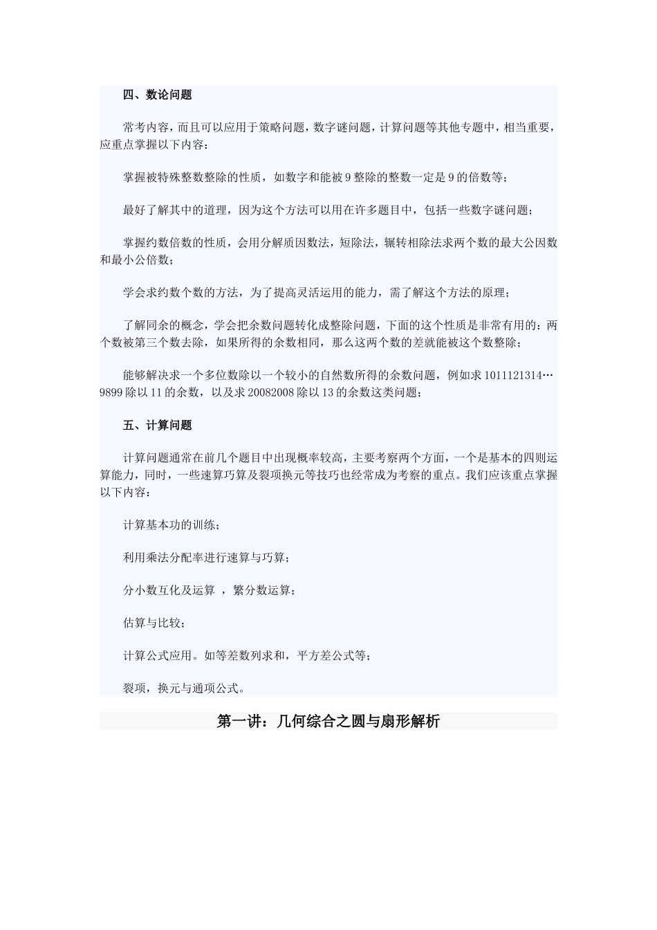 小升初六年级奥数——几何(平面图形)_第2页