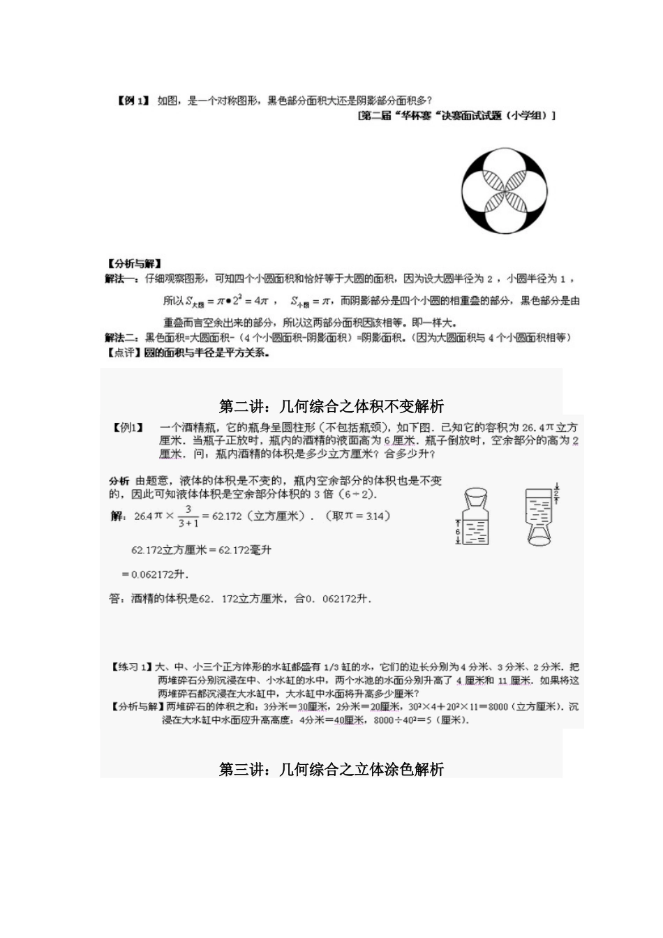小升初六年级奥数——几何(平面图形)_第3页
