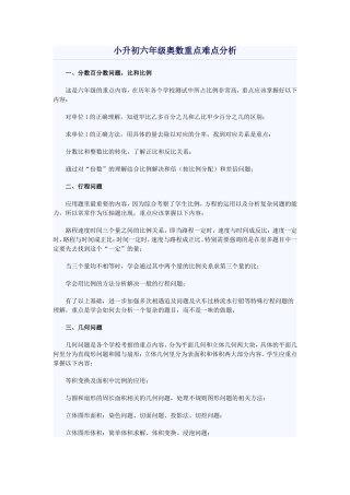 小升初六年级奥数——几何(平面图形)