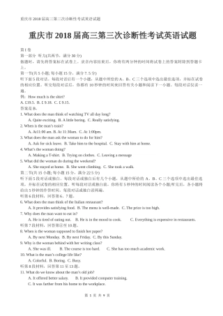 重庆市2018届高三第三次诊断性考试英语试题