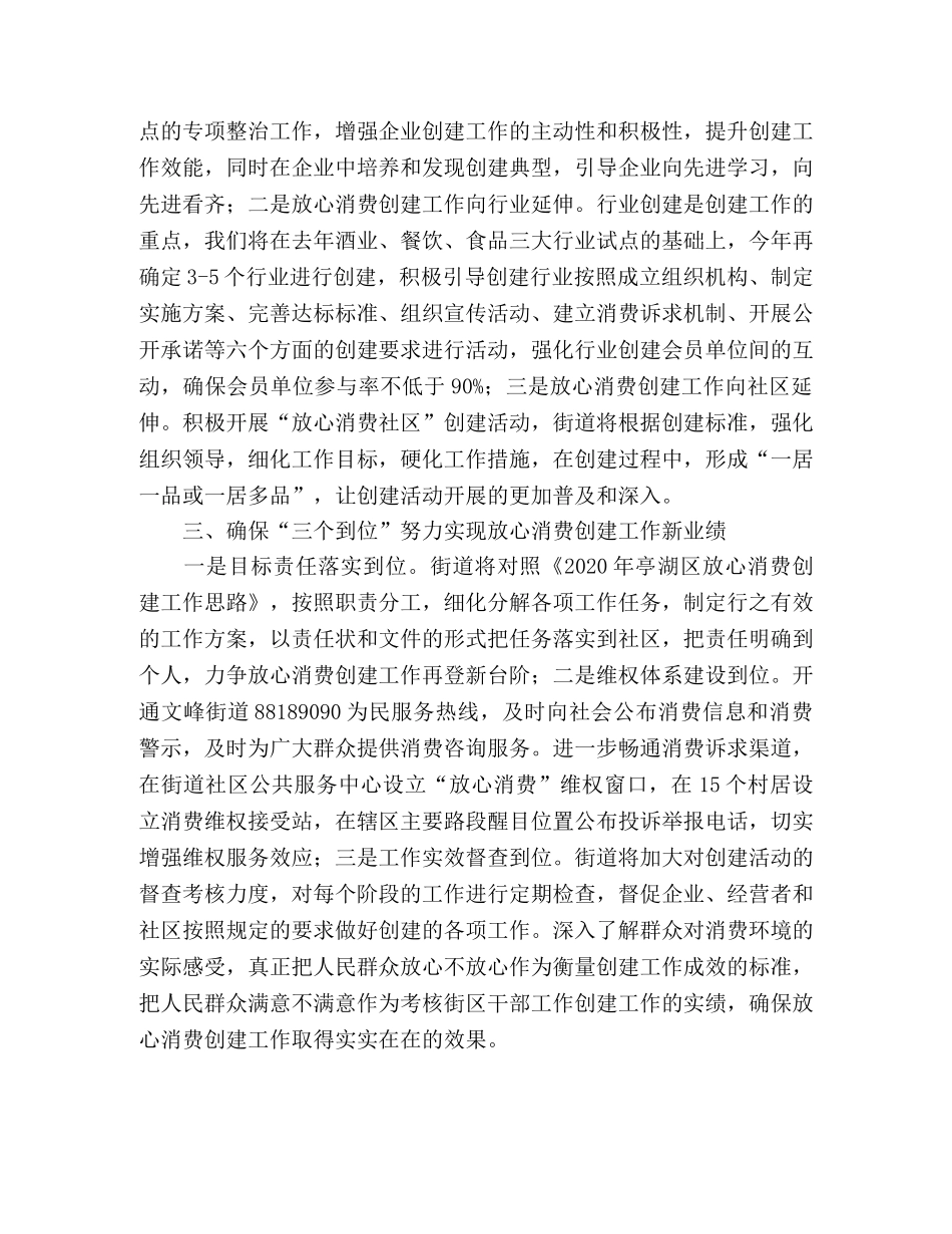 优化放心消费环境促进和谐街道建设 _第2页