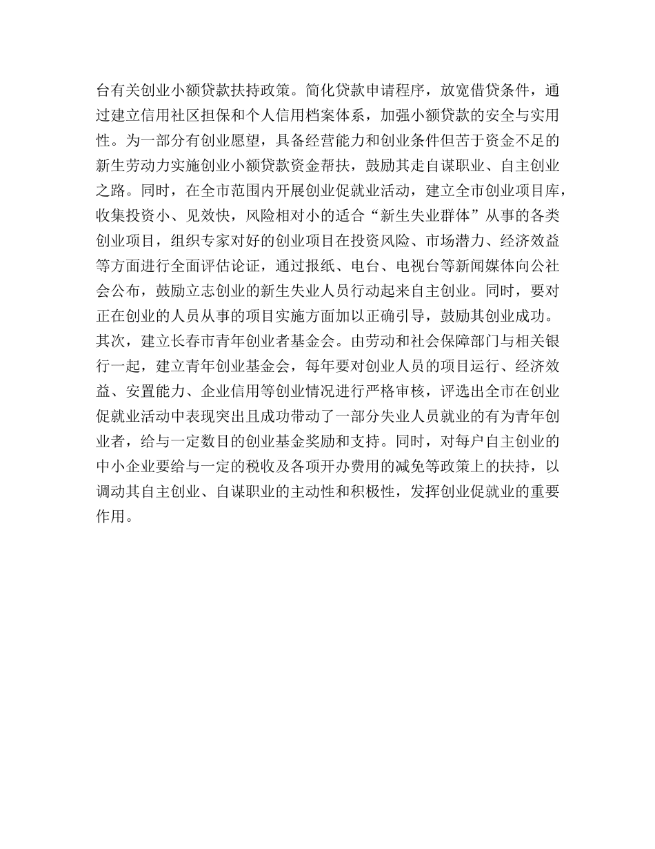 新失业群体就业形势及对策 _第3页