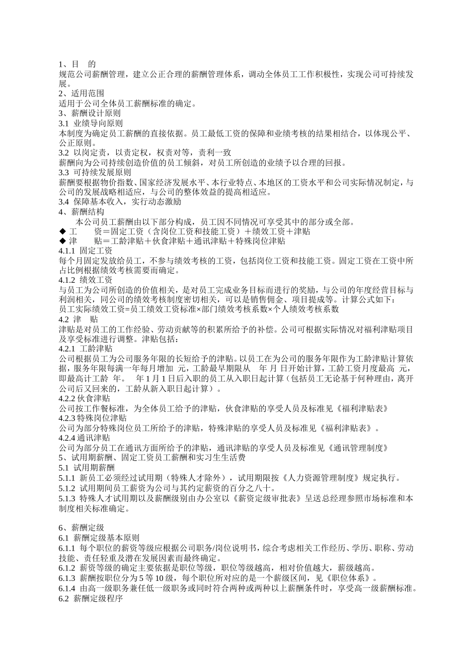 薪酬管理制度范本_第3页
