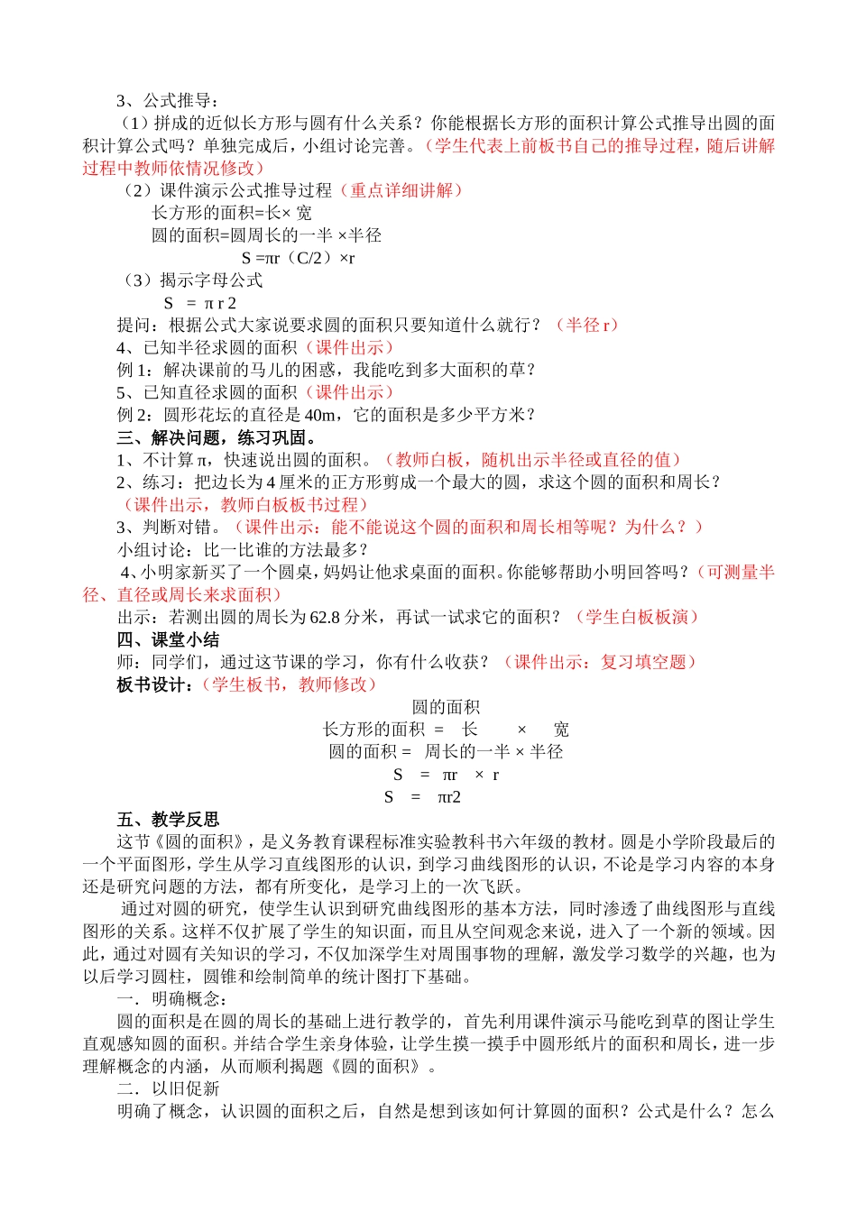 圆的面积教学设计-案例_第2页