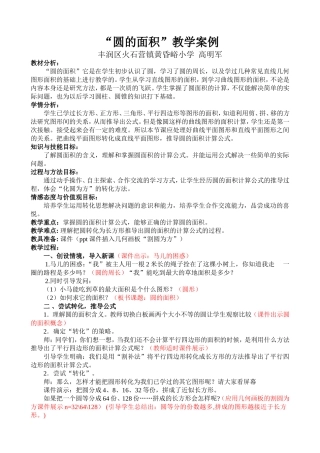 圆的面积教学设计-案例