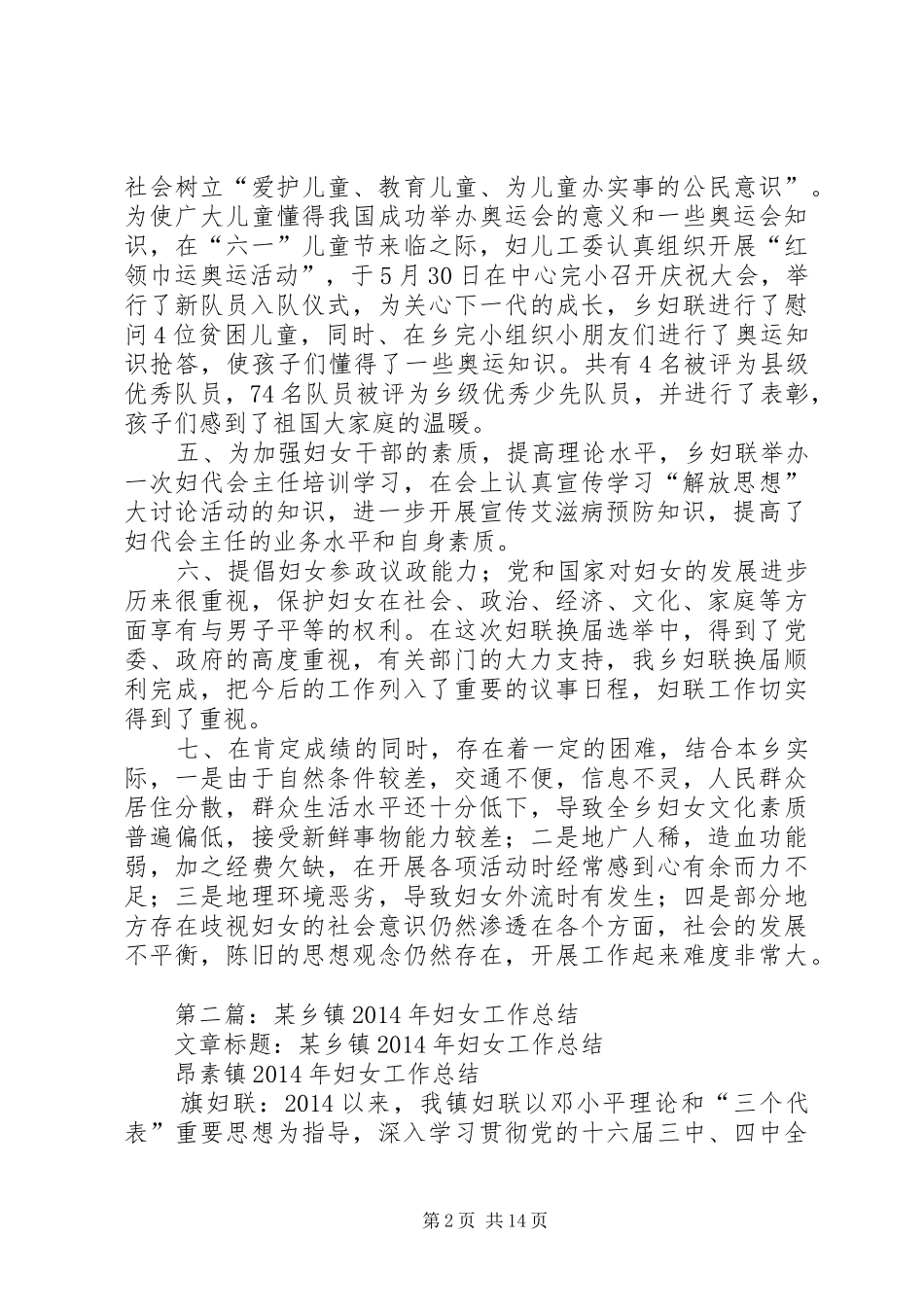 乡镇妇女工作总结_第2页