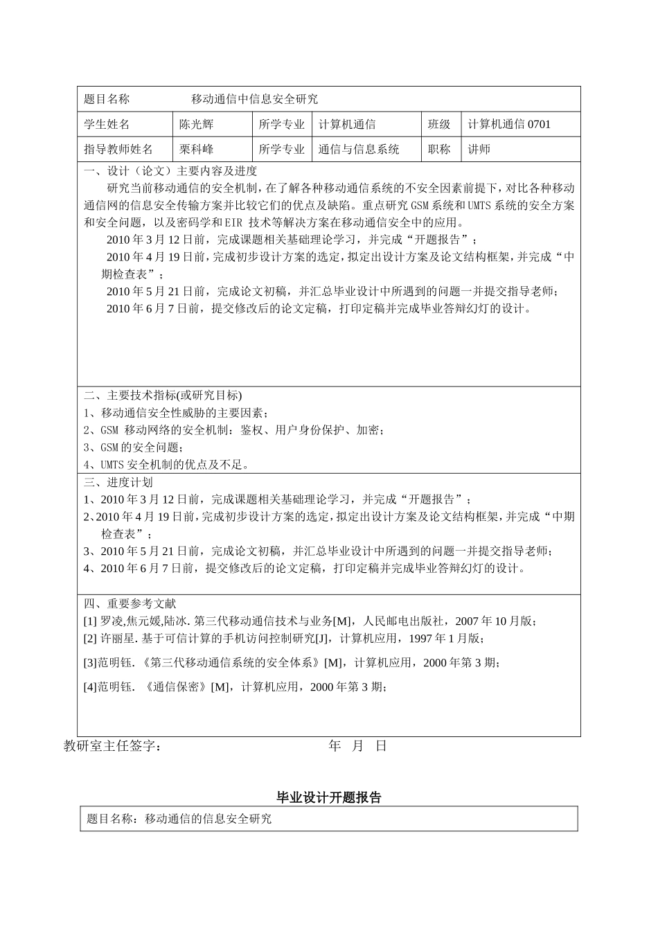 移动通信的信息安全研究_第2页