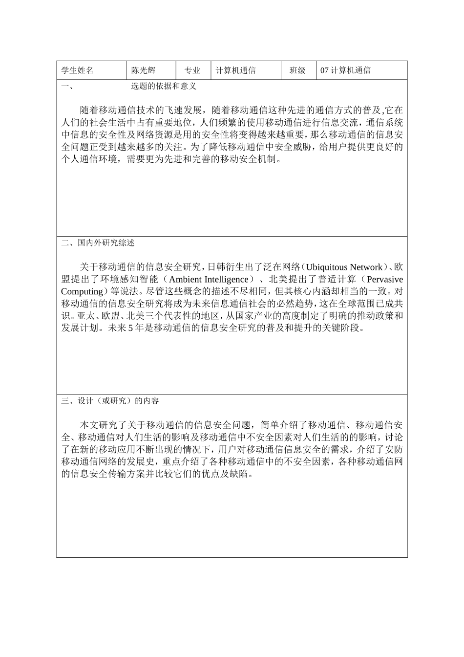 移动通信的信息安全研究_第3页