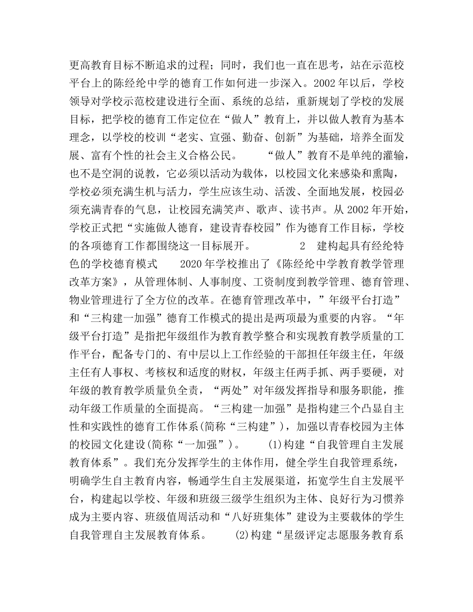 生活即教育，社会即课堂，人生即远足 _第2页