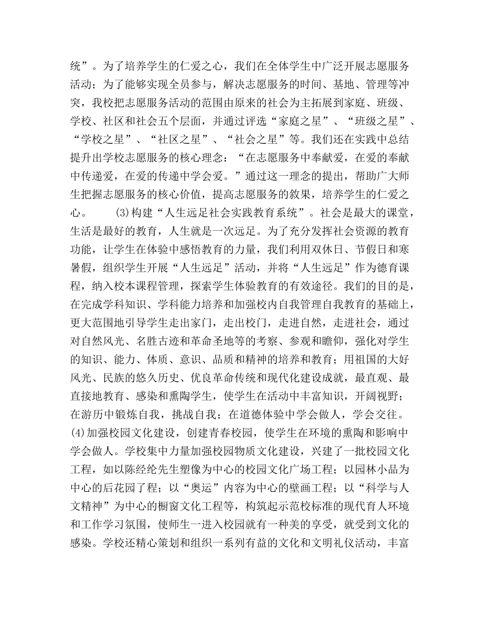 生活即教育，社会即课堂，人生即远足 _第3页