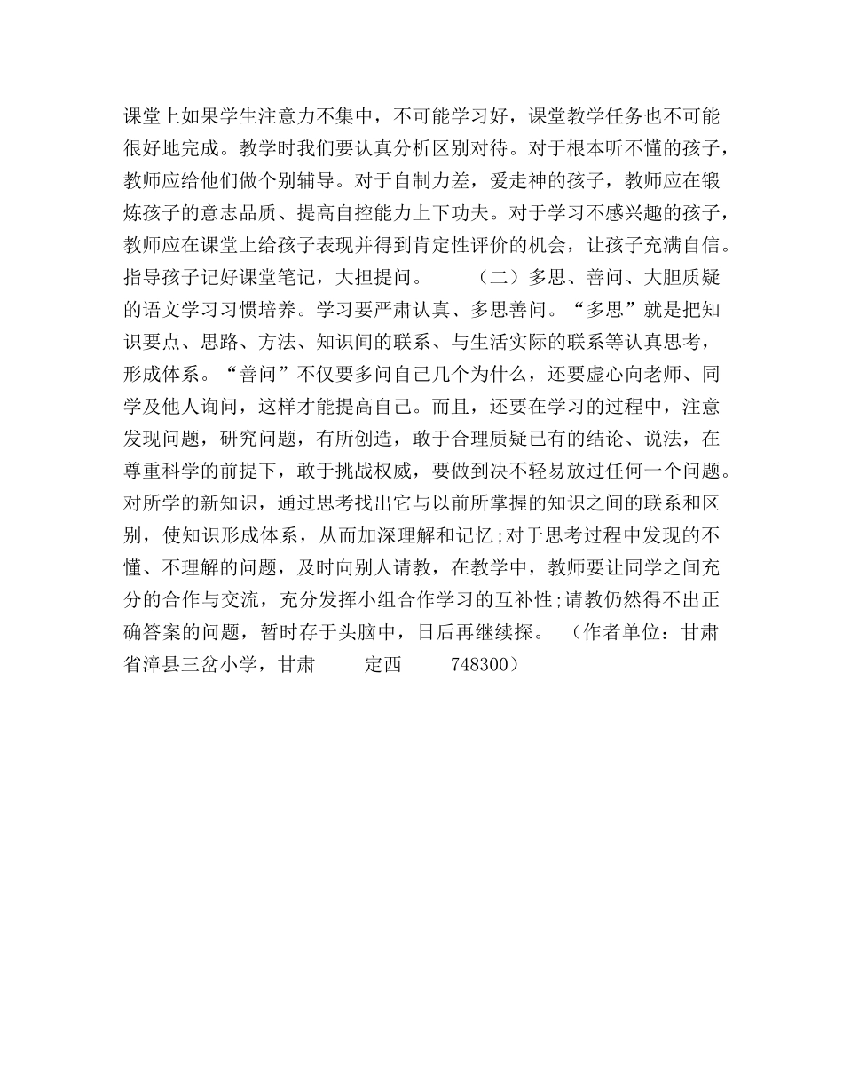 浅谈留守儿童语文学习习惯的培养 _第3页