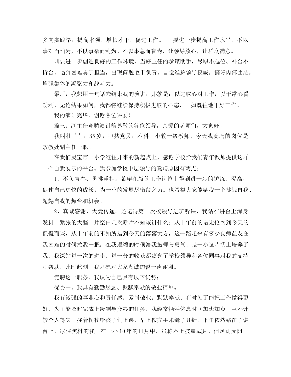 副主任的竞聘的演讲稿 _第2页