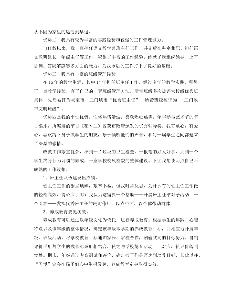 副主任的竞聘的演讲稿 _第3页