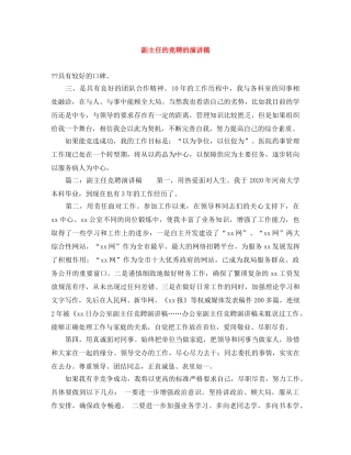 副主任的竞聘的演讲稿 