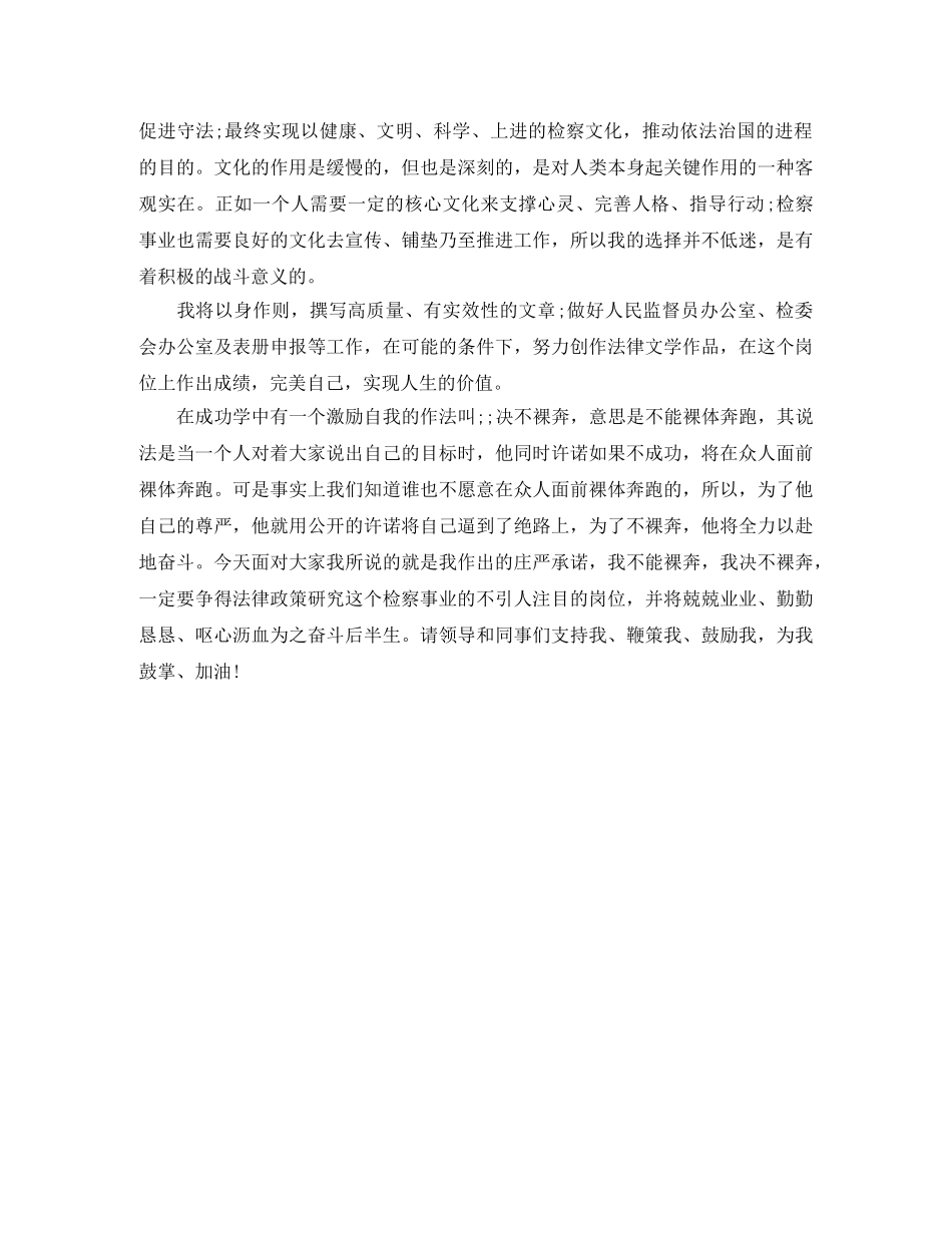 检察院法研室主任竞聘演讲稿 _第2页