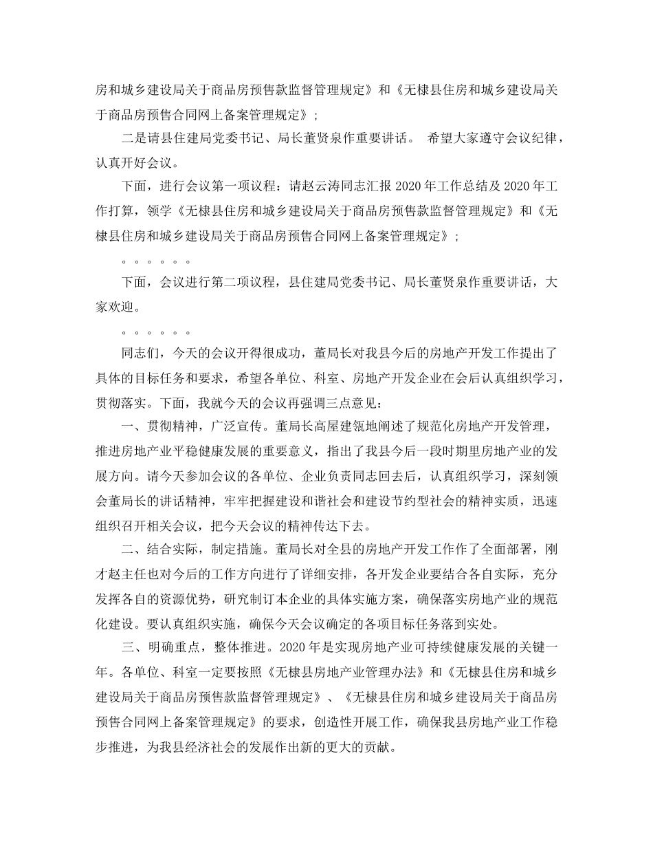 房地产工作座谈会主持词 _第2页