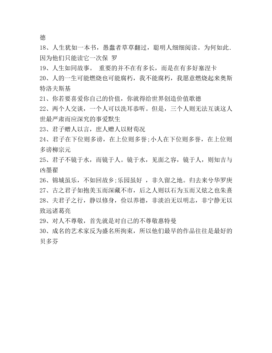 关于自立自信自强名言警句 _第2页