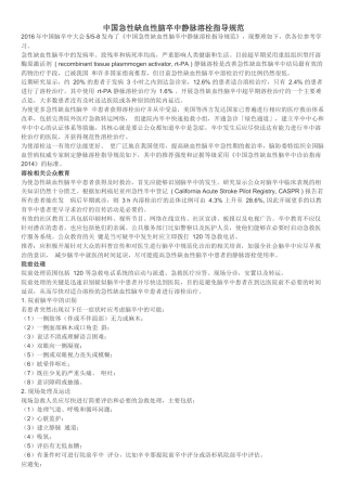 中国急性缺血性脑卒中静脉溶栓指导规范2016