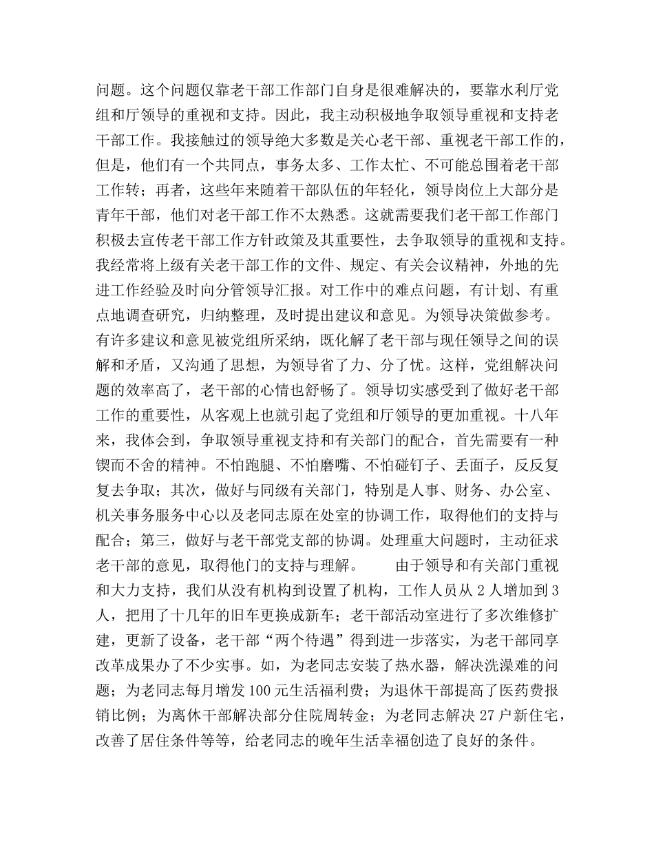 用发展的思维和眼光做好老干部工作 _第2页