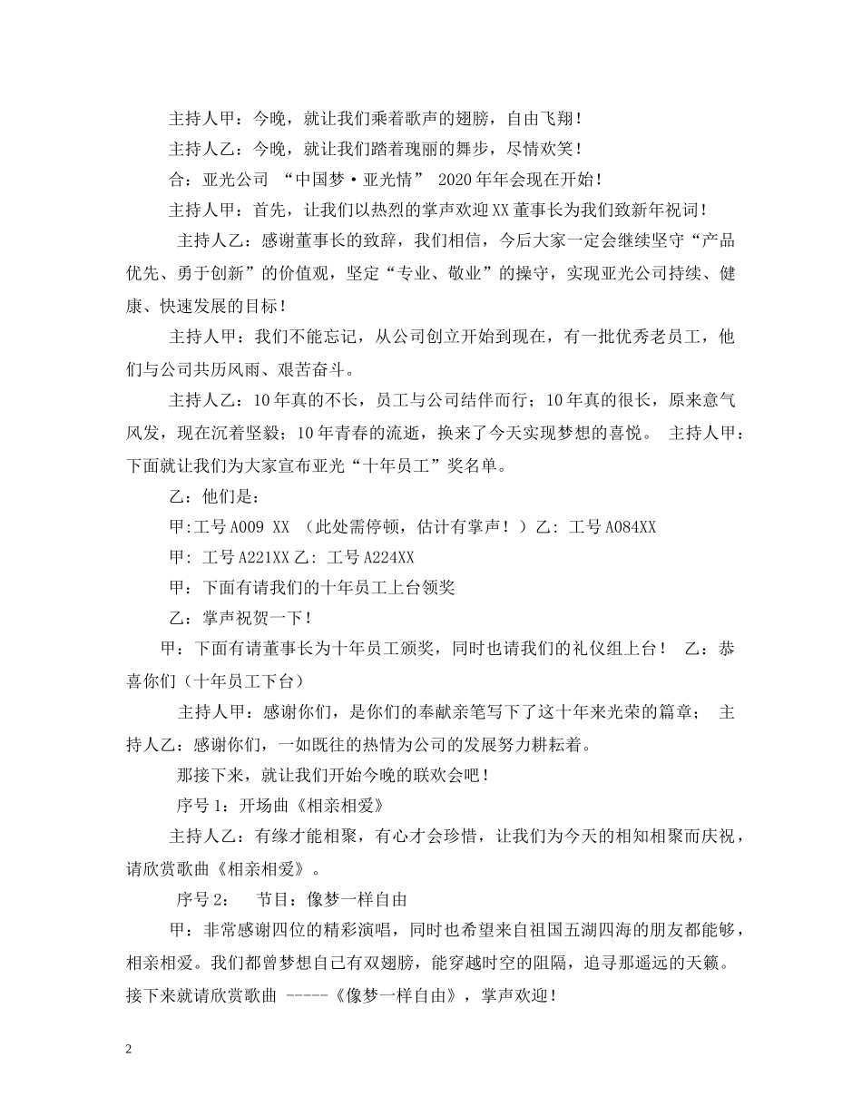 公司年会游戏主持词 _第2页