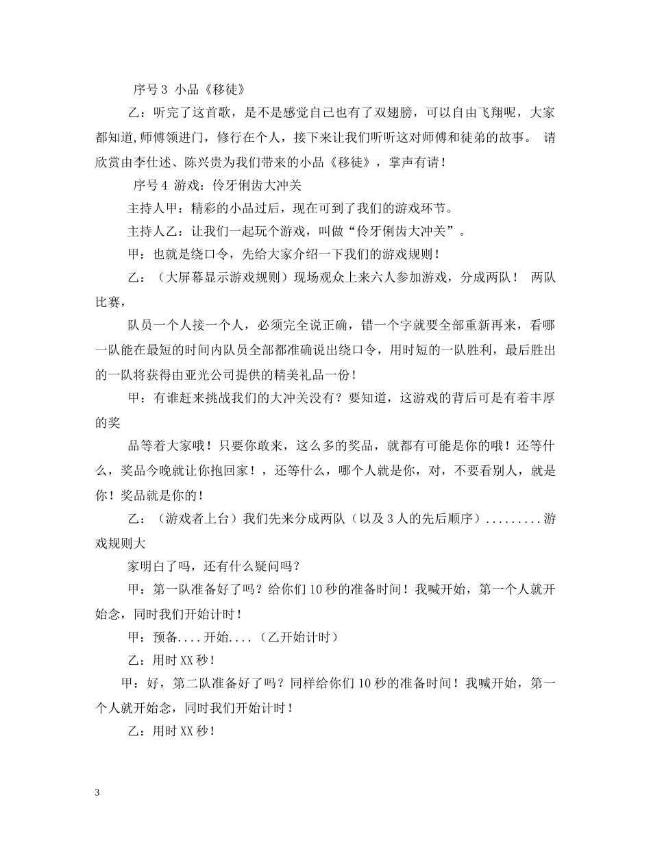公司年会游戏主持词 _第3页