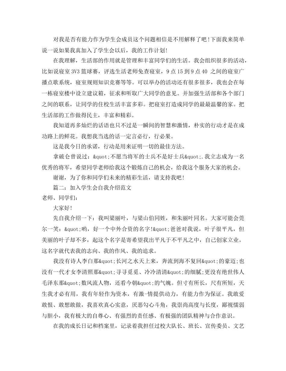 加入学生会自我介绍精选范文 _第2页