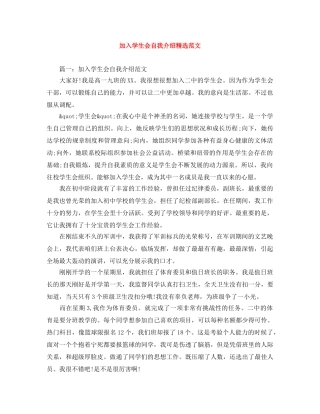 加入学生会自我介绍精选范文 