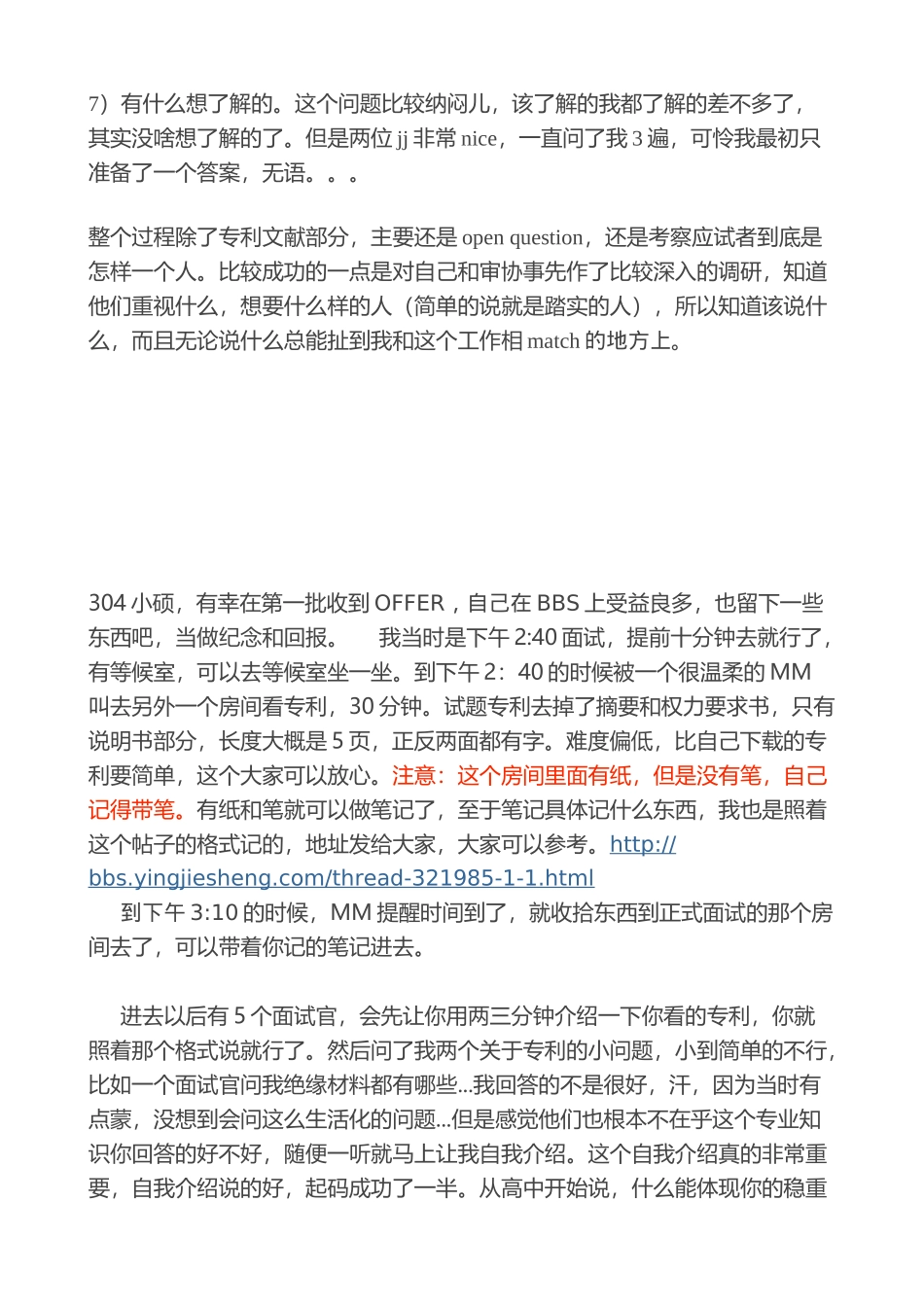 专利局审协面试经验--各路归纳版_第2页