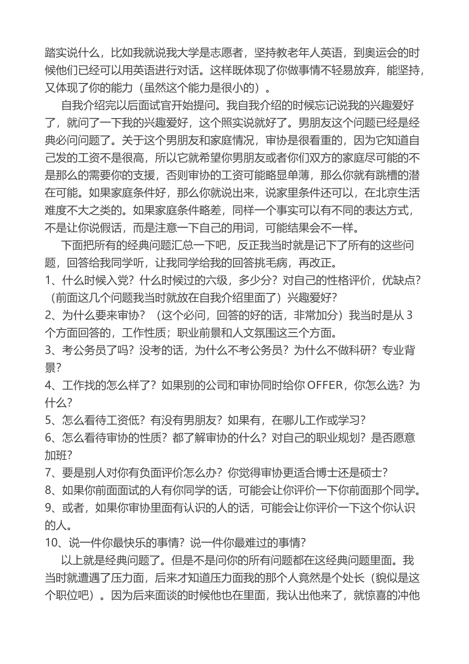 专利局审协面试经验--各路归纳版_第3页