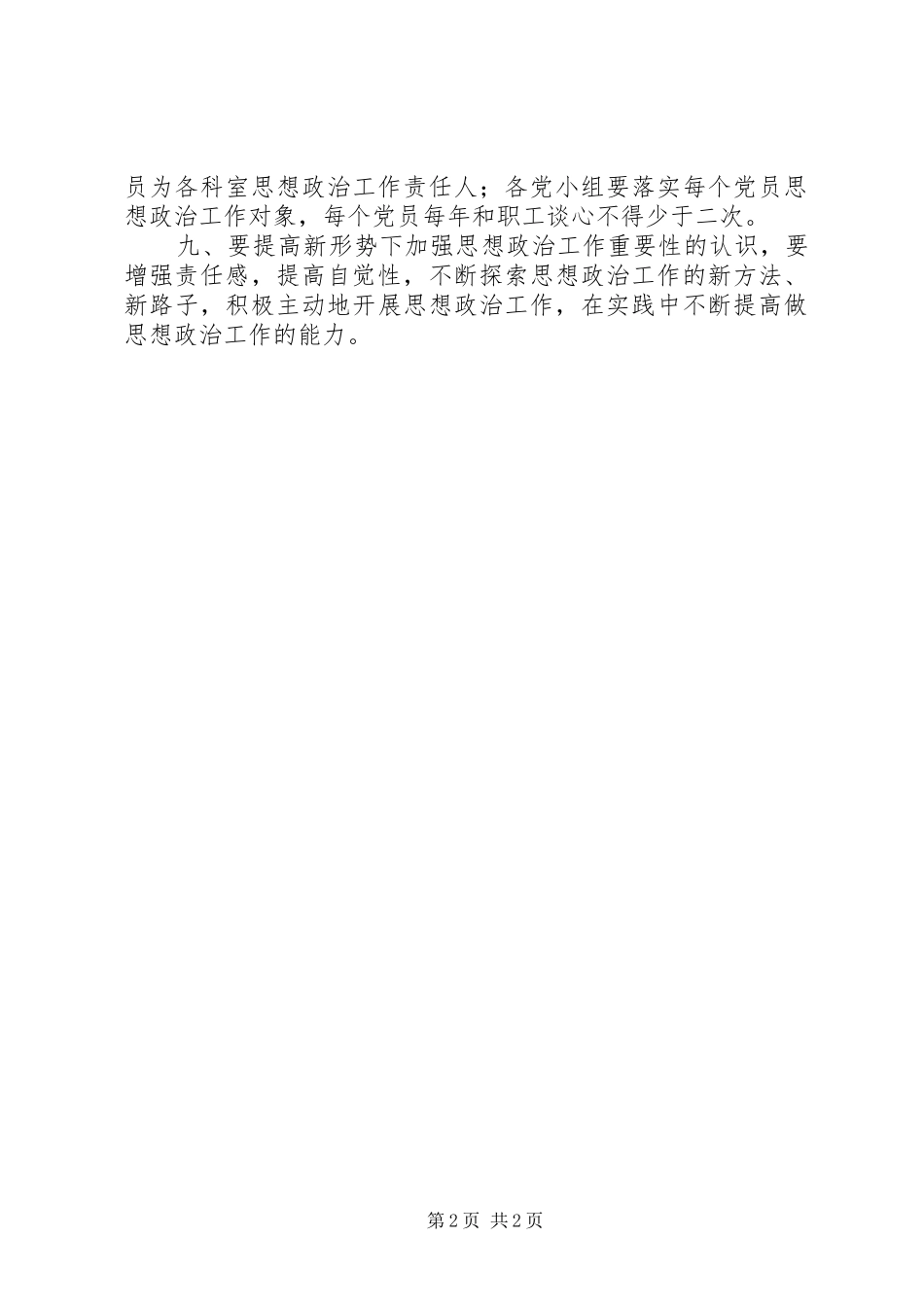 XX市第五人民医院思想政治工作制度_第2页