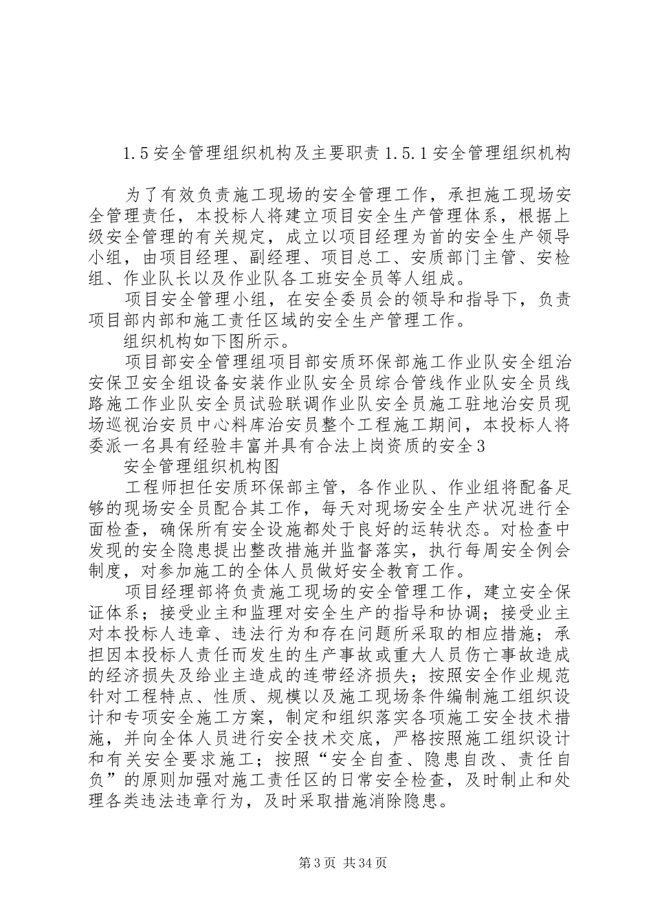 安全保障体系和安全管理制度_第3页
