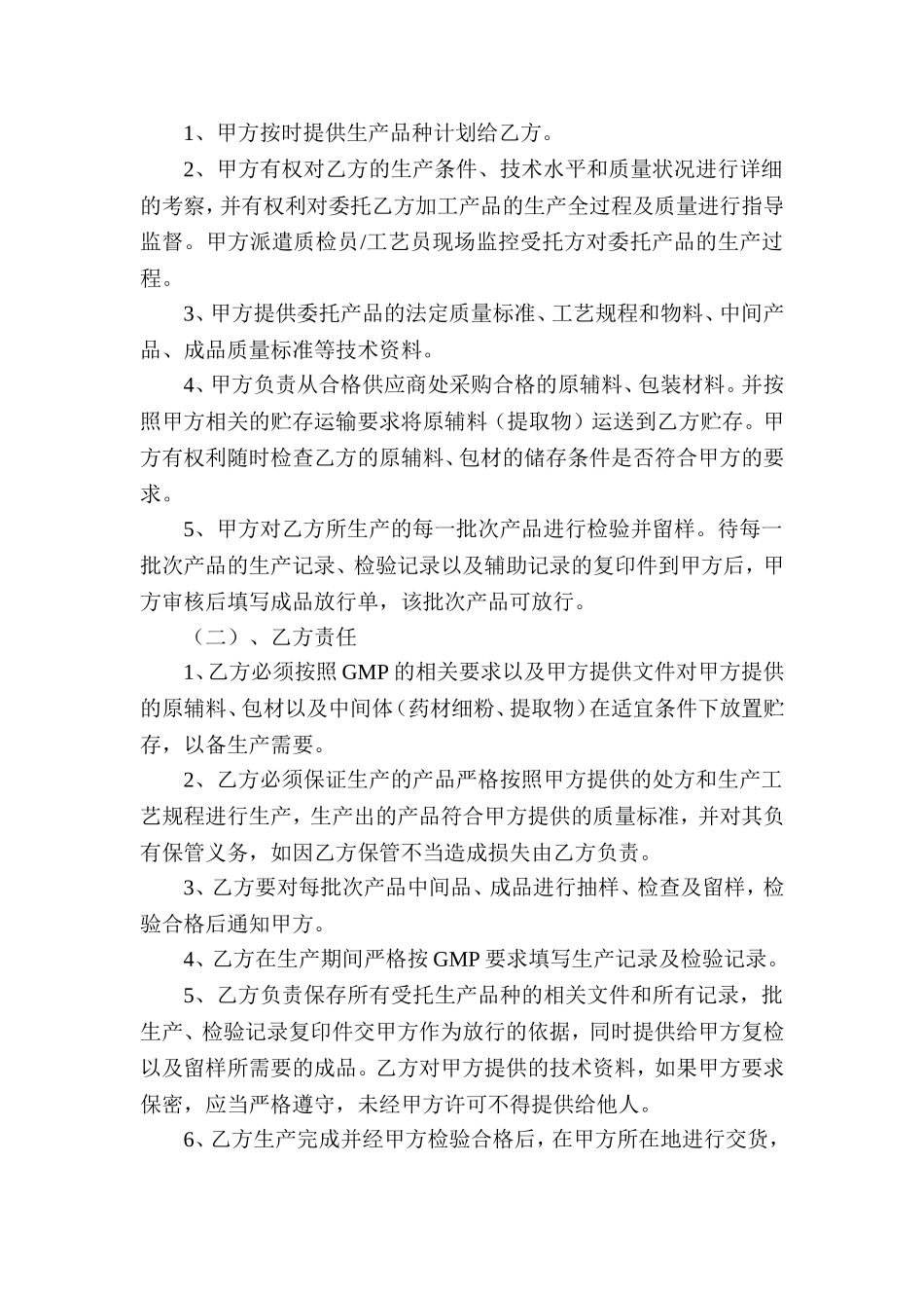 药品委托生产合同_第2页