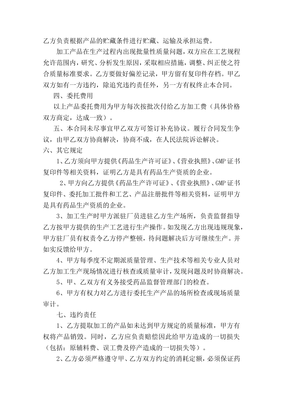 药品委托生产合同_第3页