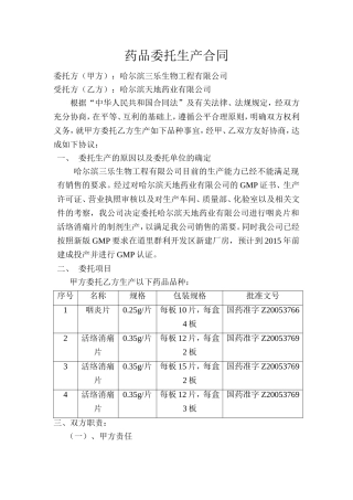 药品委托生产合同