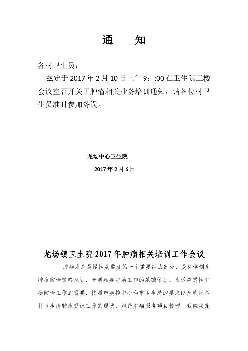 肿瘤业务培训_第1页