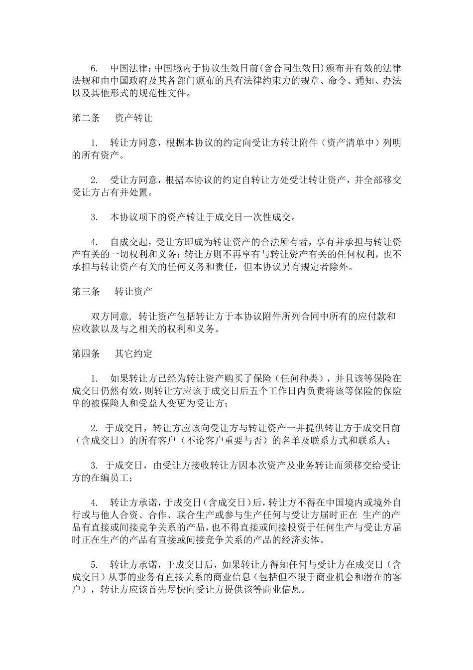 资产转让协议范本_第2页