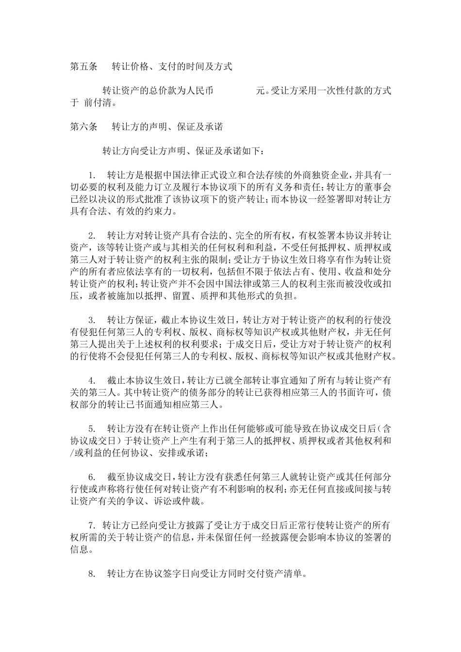 资产转让协议范本_第3页