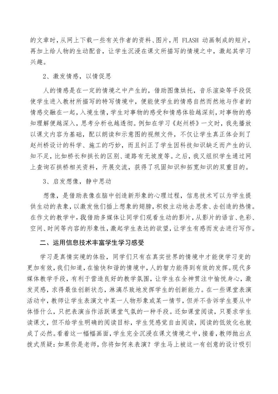 信息化教学设计在语文教学中的运用_第2页