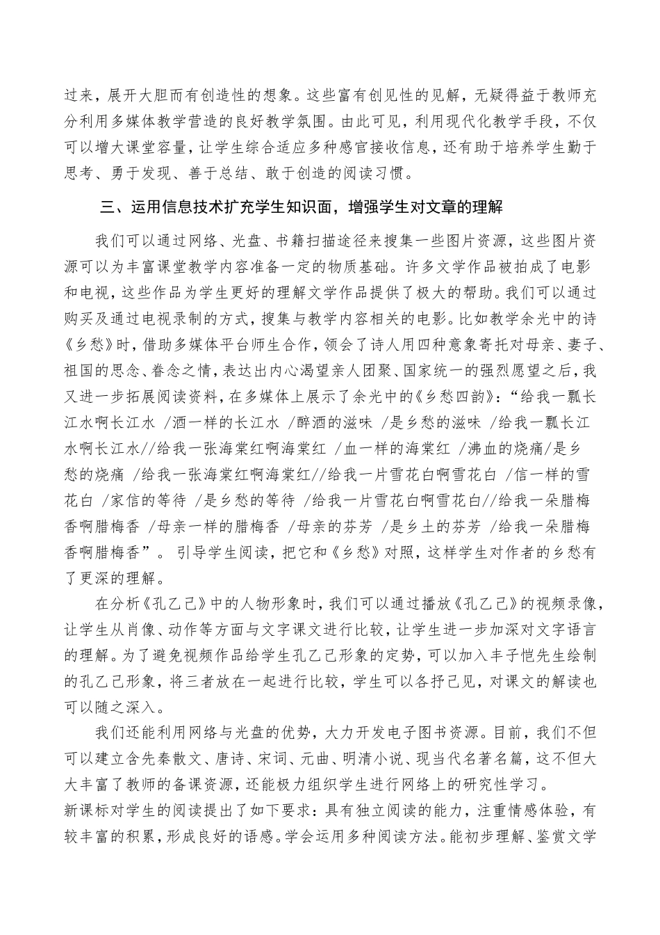 信息化教学设计在语文教学中的运用_第3页