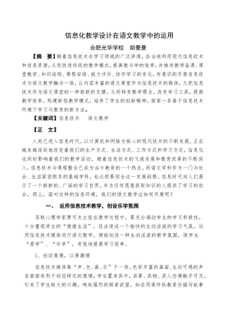 信息化教学设计在语文教学中的运用