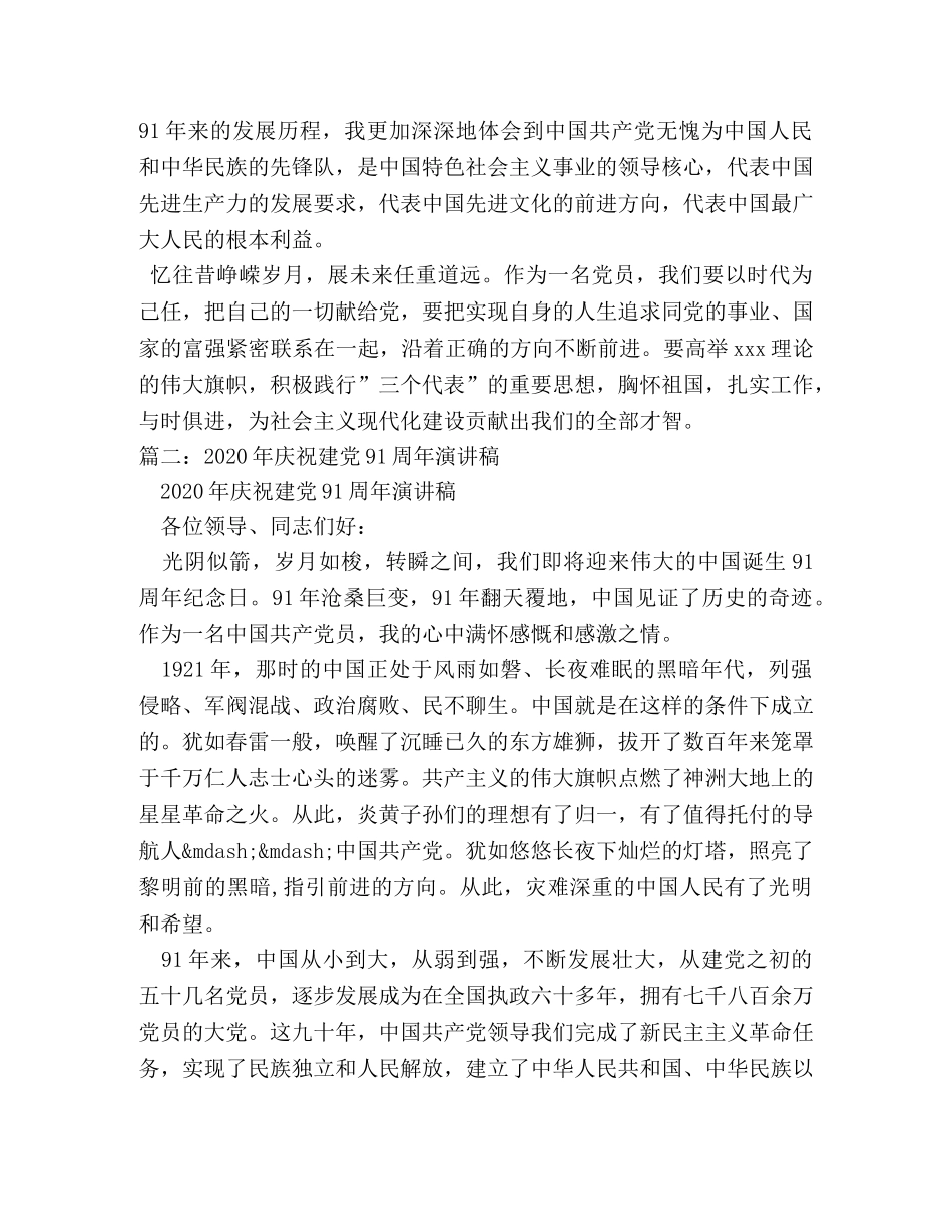 庆祝建党91周年演讲稿 _第2页